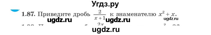 ГДЗ (Учебник) по алгебре 9 класс Арефьева И.Г. / глава 1 / упражнение / 1.87