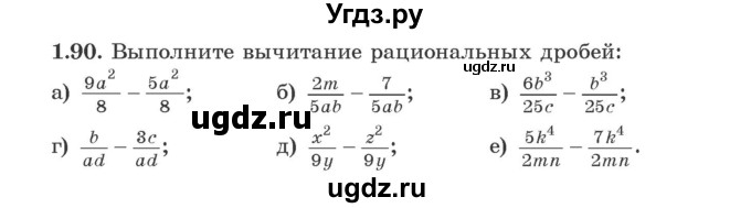 ГДЗ (Учебник) по алгебре 9 класс Арефьева И.Г. / глава 1 / упражнение / 1.90