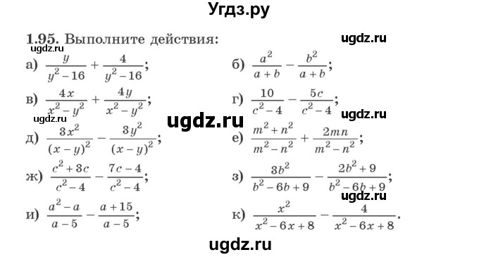 ГДЗ (Учебник) по алгебре 9 класс Арефьева И.Г. / глава 1 / упражнение / 1.95