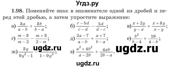 ГДЗ (Учебник) по алгебре 9 класс Арефьева И.Г. / глава 1 / упражнение / 1.98