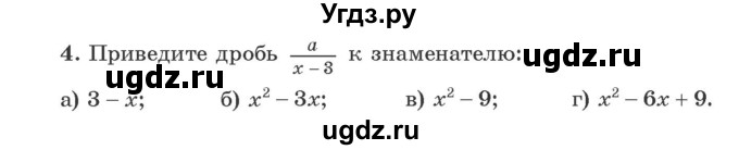 ГДЗ (Учебник) по алгебре 9 класс Арефьева И.Г. / глава 1 / проверяю знания / 4