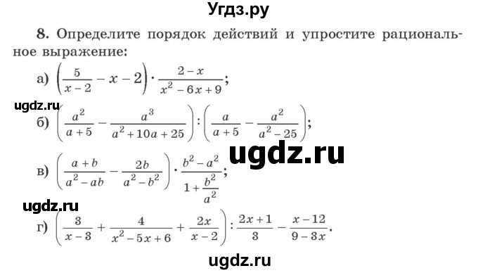 ГДЗ (Учебник) по алгебре 9 класс Арефьева И.Г. / глава 1 / проверяю знания / 8