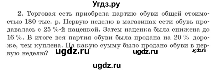 ГДЗ (Учебник) по алгебре 9 класс Арефьева И.Г. / глава 1 / практическая математика / 2