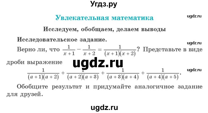 ГДЗ (Учебник) по алгебре 9 класс Арефьева И.Г. / глава 1 / увлекательная математика / 1