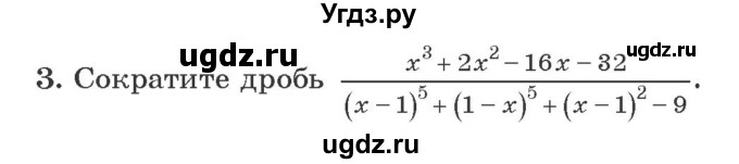 ГДЗ (Учебник) по алгебре 9 класс Арефьева И.Г. / глава 1 / готовимся к олимпиадам / 3