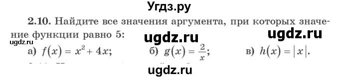 ГДЗ (Учебник) по алгебре 9 класс Арефьева И.Г. / глава 2 / упражнение / 2.10