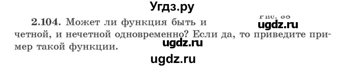 ГДЗ (Учебник) по алгебре 9 класс Арефьева И.Г. / глава 2 / упражнение / 2.104