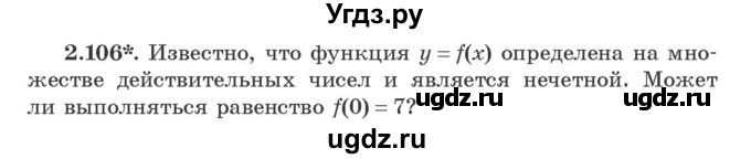 ГДЗ (Учебник) по алгебре 9 класс Арефьева И.Г. / глава 2 / упражнение / 2.106