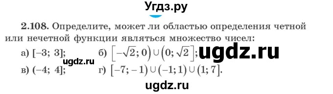 ГДЗ (Учебник) по алгебре 9 класс Арефьева И.Г. / глава 2 / упражнение / 2.108