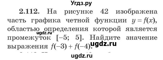 ГДЗ (Учебник) по алгебре 9 класс Арефьева И.Г. / глава 2 / упражнение / 2.112