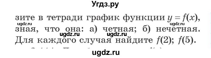 ГДЗ (Учебник) по алгебре 9 класс Арефьева И.Г. / глава 2 / упражнение / 2.113(продолжение 3)