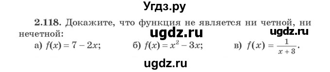 ГДЗ (Учебник) по алгебре 9 класс Арефьева И.Г. / глава 2 / упражнение / 2.118