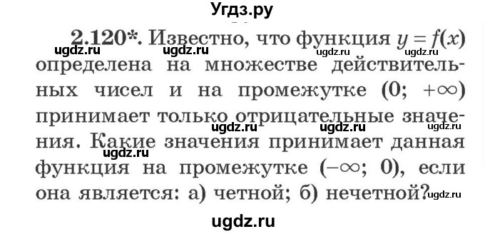 ГДЗ (Учебник) по алгебре 9 класс Арефьева И.Г. / глава 2 / упражнение / 2.120