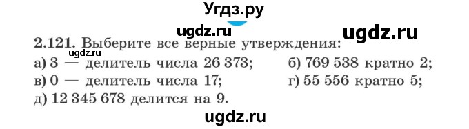 ГДЗ (Учебник) по алгебре 9 класс Арефьева И.Г. / глава 2 / упражнение / 2.121