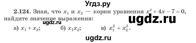 ГДЗ (Учебник) по алгебре 9 класс Арефьева И.Г. / глава 2 / упражнение / 2.124