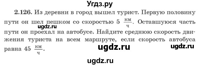 ГДЗ (Учебник) по алгебре 9 класс Арефьева И.Г. / глава 2 / упражнение / 2.126