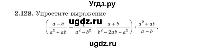 ГДЗ (Учебник) по алгебре 9 класс Арефьева И.Г. / глава 2 / упражнение / 2.128