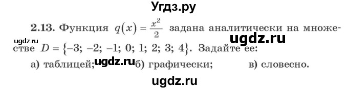 ГДЗ (Учебник) по алгебре 9 класс Арефьева И.Г. / глава 2 / упражнение / 2.13