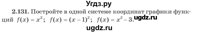 ГДЗ (Учебник) по алгебре 9 класс Арефьева И.Г. / глава 2 / упражнение / 2.131