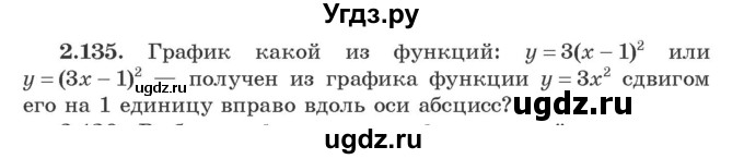 ГДЗ (Учебник) по алгебре 9 класс Арефьева И.Г. / глава 2 / упражнение / 2.135