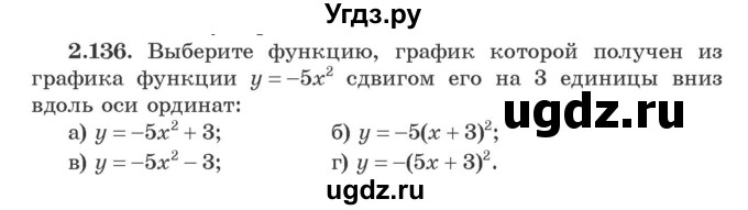 ГДЗ (Учебник) по алгебре 9 класс Арефьева И.Г. / глава 2 / упражнение / 2.136