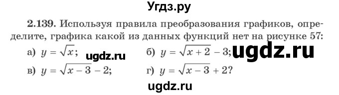 ГДЗ (Учебник) по алгебре 9 класс Арефьева И.Г. / глава 2 / упражнение / 2.139