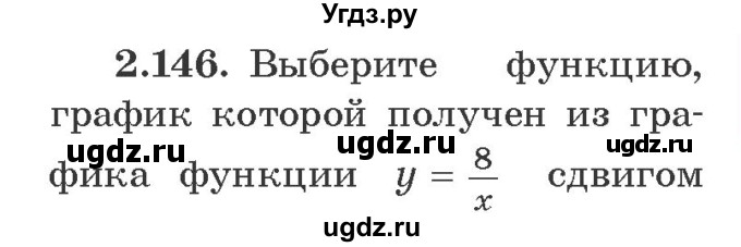 ГДЗ (Учебник) по алгебре 9 класс Арефьева И.Г. / глава 2 / упражнение / 2.146