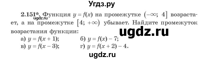 ГДЗ (Учебник) по алгебре 9 класс Арефьева И.Г. / глава 2 / упражнение / 2.151