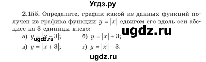 ГДЗ (Учебник) по алгебре 9 класс Арефьева И.Г. / глава 2 / упражнение / 2.155