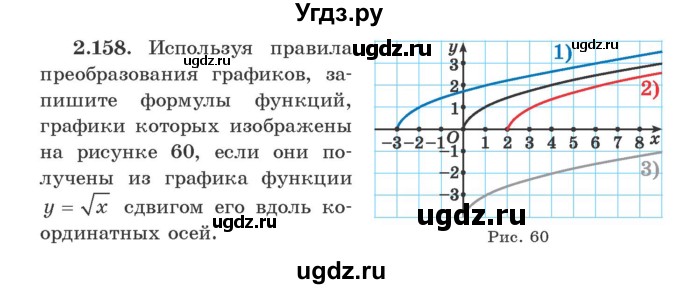 ГДЗ (Учебник) по алгебре 9 класс Арефьева И.Г. / глава 2 / упражнение / 2.158