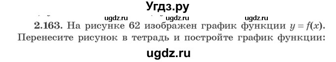 ГДЗ (Учебник) по алгебре 9 класс Арефьева И.Г. / глава 2 / упражнение / 2.163