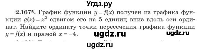 ГДЗ (Учебник) по алгебре 9 класс Арефьева И.Г. / глава 2 / упражнение / 2.167