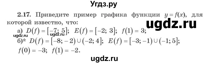 ГДЗ (Учебник) по алгебре 9 класс Арефьева И.Г. / глава 2 / упражнение / 2.17