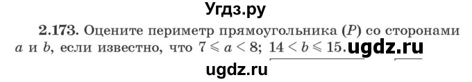 ГДЗ (Учебник) по алгебре 9 класс Арефьева И.Г. / глава 2 / упражнение / 2.173