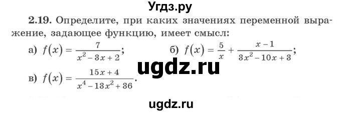 ГДЗ (Учебник) по алгебре 9 класс Арефьева И.Г. / глава 2 / упражнение / 2.19