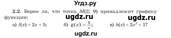 ГДЗ (Учебник) по алгебре 9 класс Арефьева И.Г. / глава 2 / упражнение / 2.2