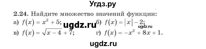 ГДЗ (Учебник) по алгебре 9 класс Арефьева И.Г. / глава 2 / упражнение / 2.24