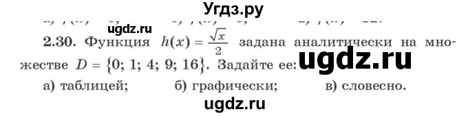 ГДЗ (Учебник) по алгебре 9 класс Арефьева И.Г. / глава 2 / упражнение / 2.30