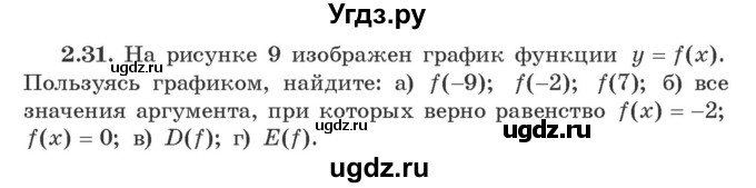 ГДЗ (Учебник) по алгебре 9 класс Арефьева И.Г. / глава 2 / упражнение / 2.31