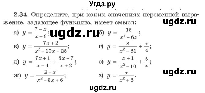 ГДЗ (Учебник) по алгебре 9 класс Арефьева И.Г. / глава 2 / упражнение / 2.34