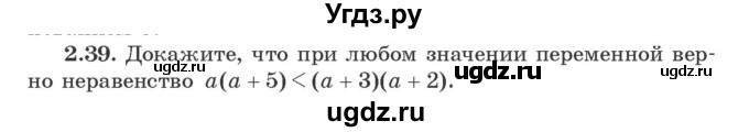 ГДЗ (Учебник) по алгебре 9 класс Арефьева И.Г. / глава 2 / упражнение / 2.39