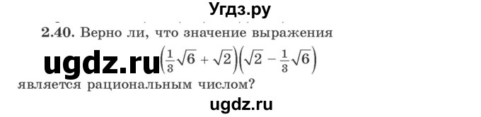 ГДЗ (Учебник) по алгебре 9 класс Арефьева И.Г. / глава 2 / упражнение / 2.40