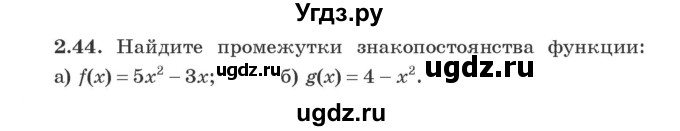 ГДЗ (Учебник) по алгебре 9 класс Арефьева И.Г. / глава 2 / упражнение / 2.44