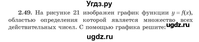 ГДЗ (Учебник) по алгебре 9 класс Арефьева И.Г. / глава 2 / упражнение / 2.49