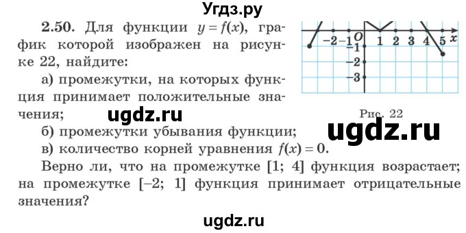 ГДЗ (Учебник) по алгебре 9 класс Арефьева И.Г. / глава 2 / упражнение / 2.50