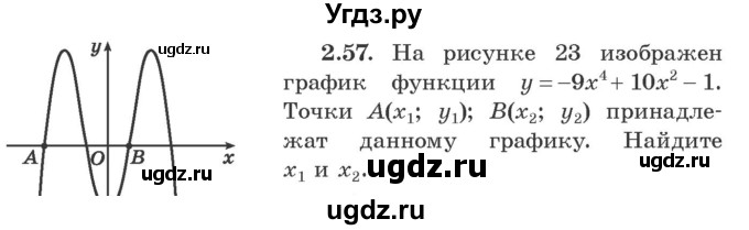 ГДЗ (Учебник) по алгебре 9 класс Арефьева И.Г. / глава 2 / упражнение / 2.57