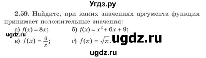 ГДЗ (Учебник) по алгебре 9 класс Арефьева И.Г. / глава 2 / упражнение / 2.59