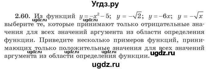 ГДЗ (Учебник) по алгебре 9 класс Арефьева И.Г. / глава 2 / упражнение / 2.60