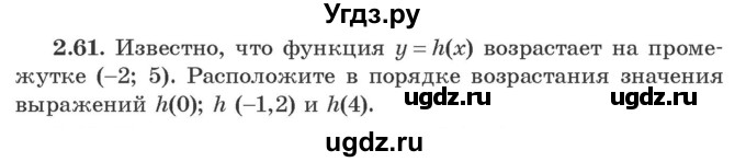 ГДЗ (Учебник) по алгебре 9 класс Арефьева И.Г. / глава 2 / упражнение / 2.61