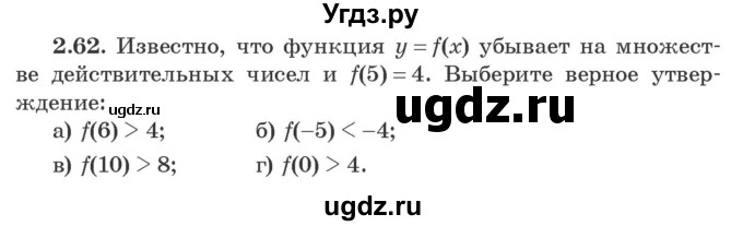 ГДЗ (Учебник) по алгебре 9 класс Арефьева И.Г. / глава 2 / упражнение / 2.62